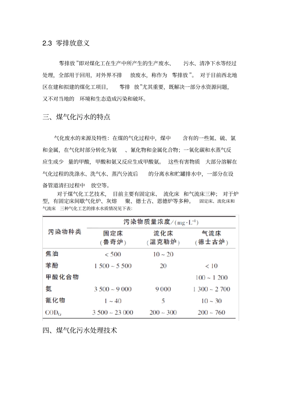 煤化工污水零排放技术及相关案例介绍_第3页