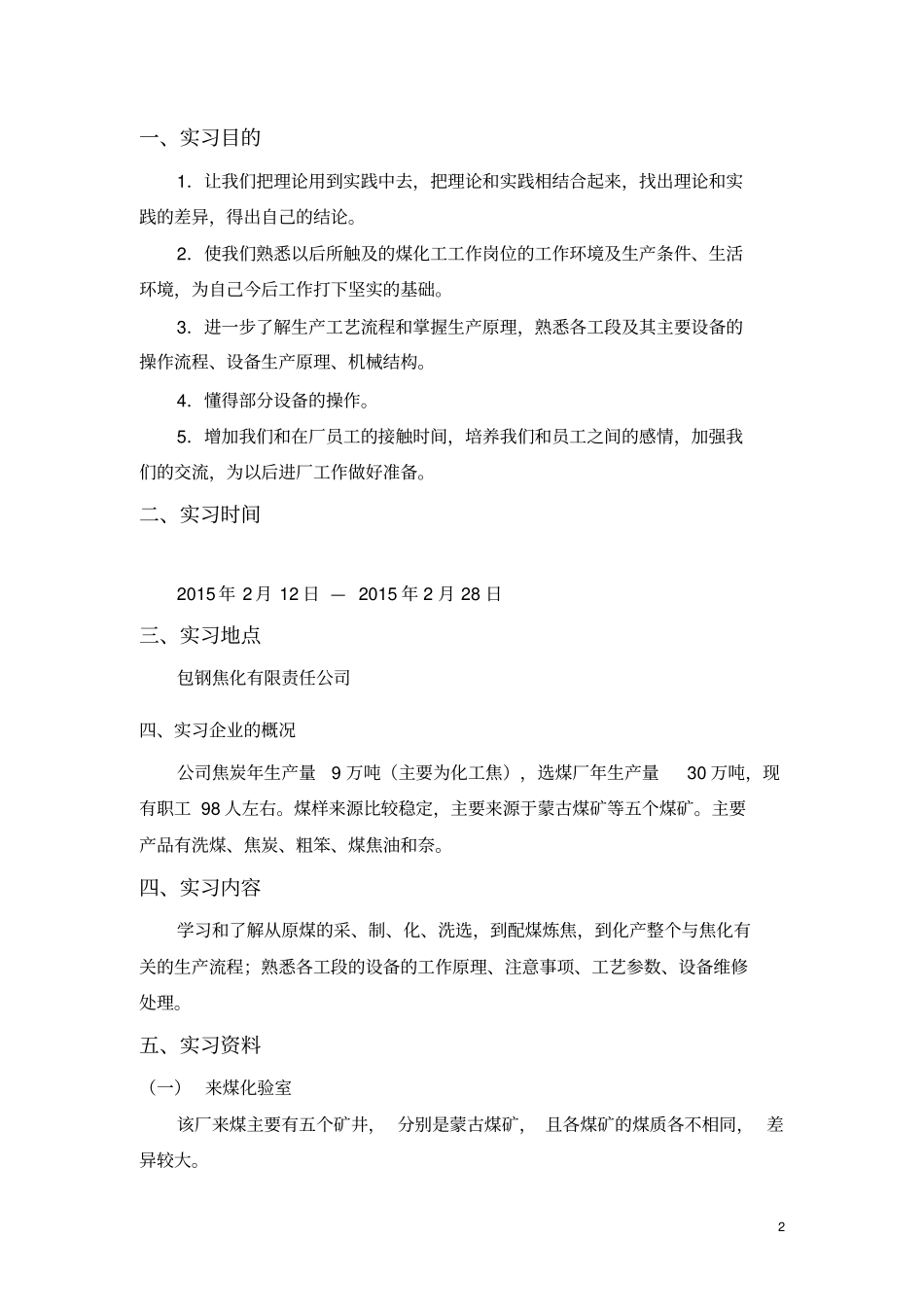 煤化工焦化厂实习报告_第2页