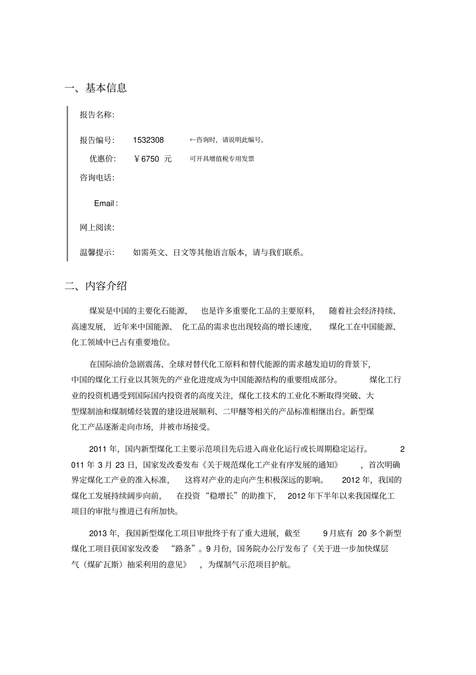 煤化工行业现状及发展趋势分析_第3页