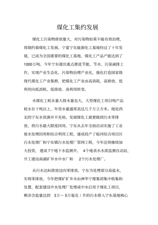 煤化工集约发展