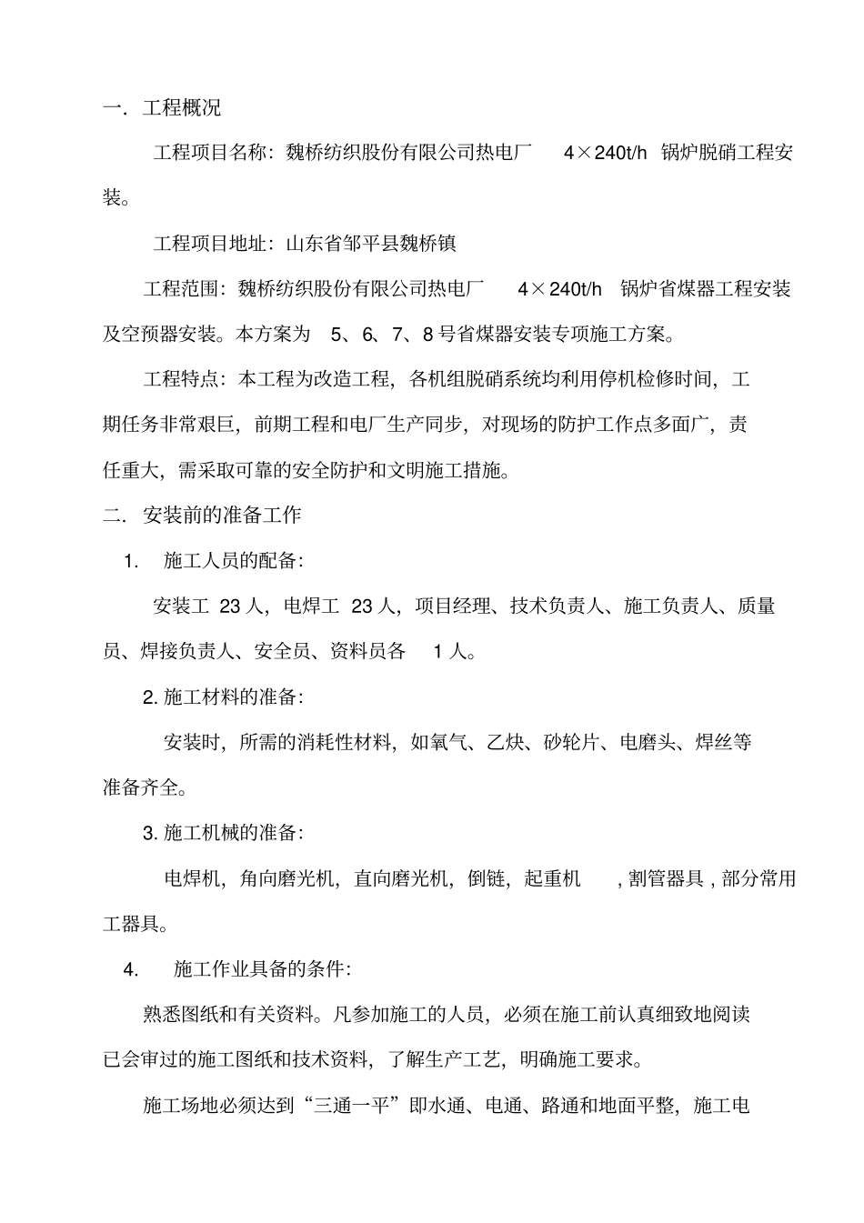 煤器安装施工方案_第2页