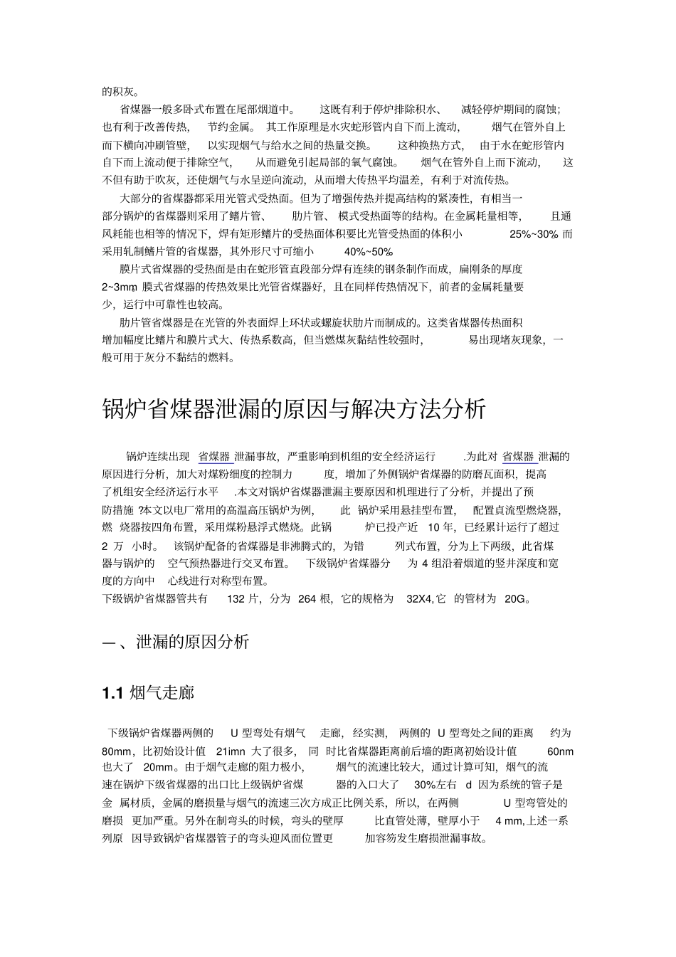 煤器中的问题讲述讲解_第2页