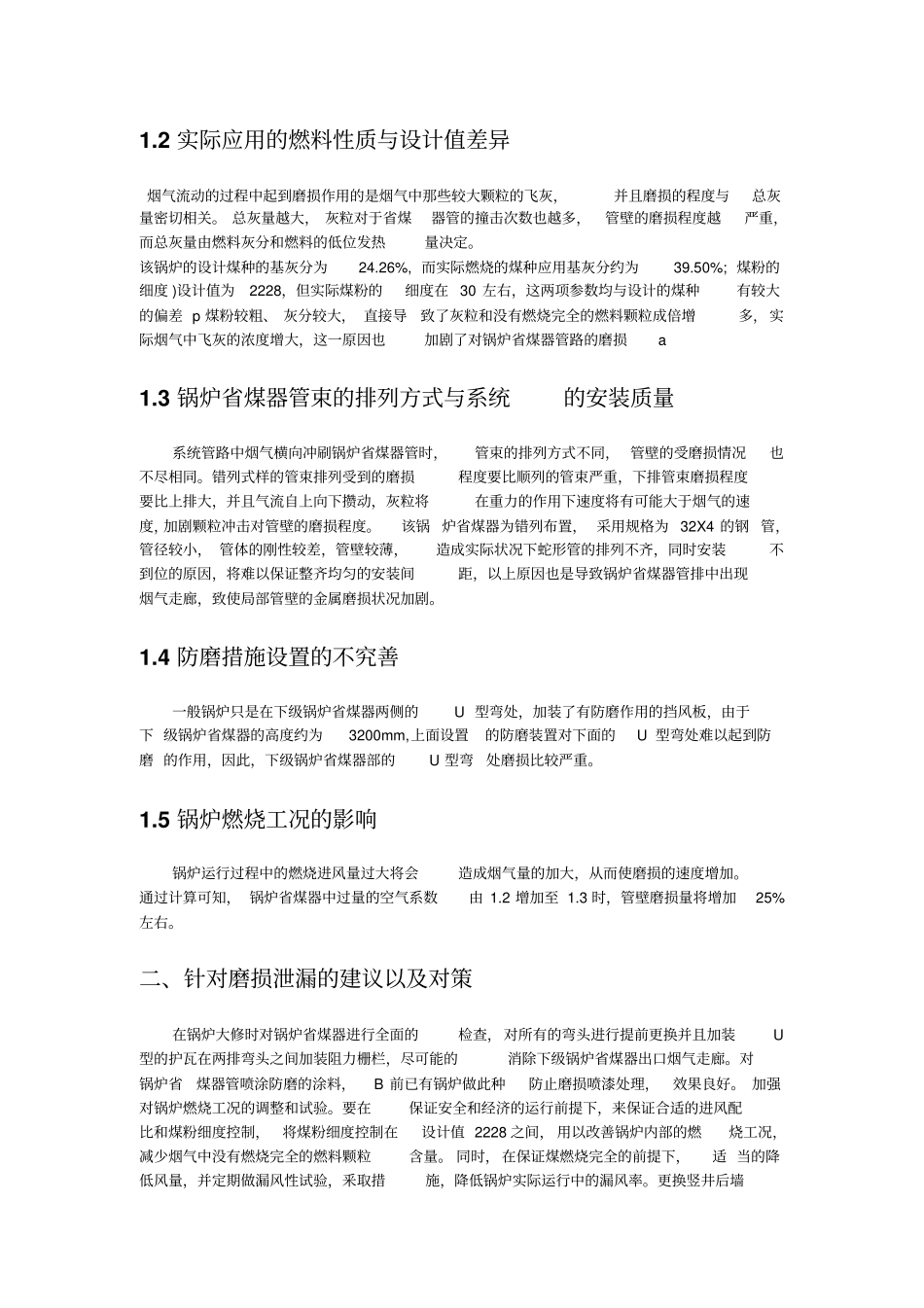 煤器中的问题讲述讲解_第3页