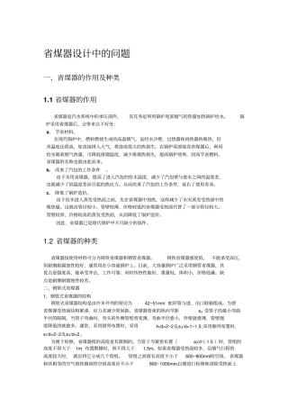 煤器中的问题讲述讲解