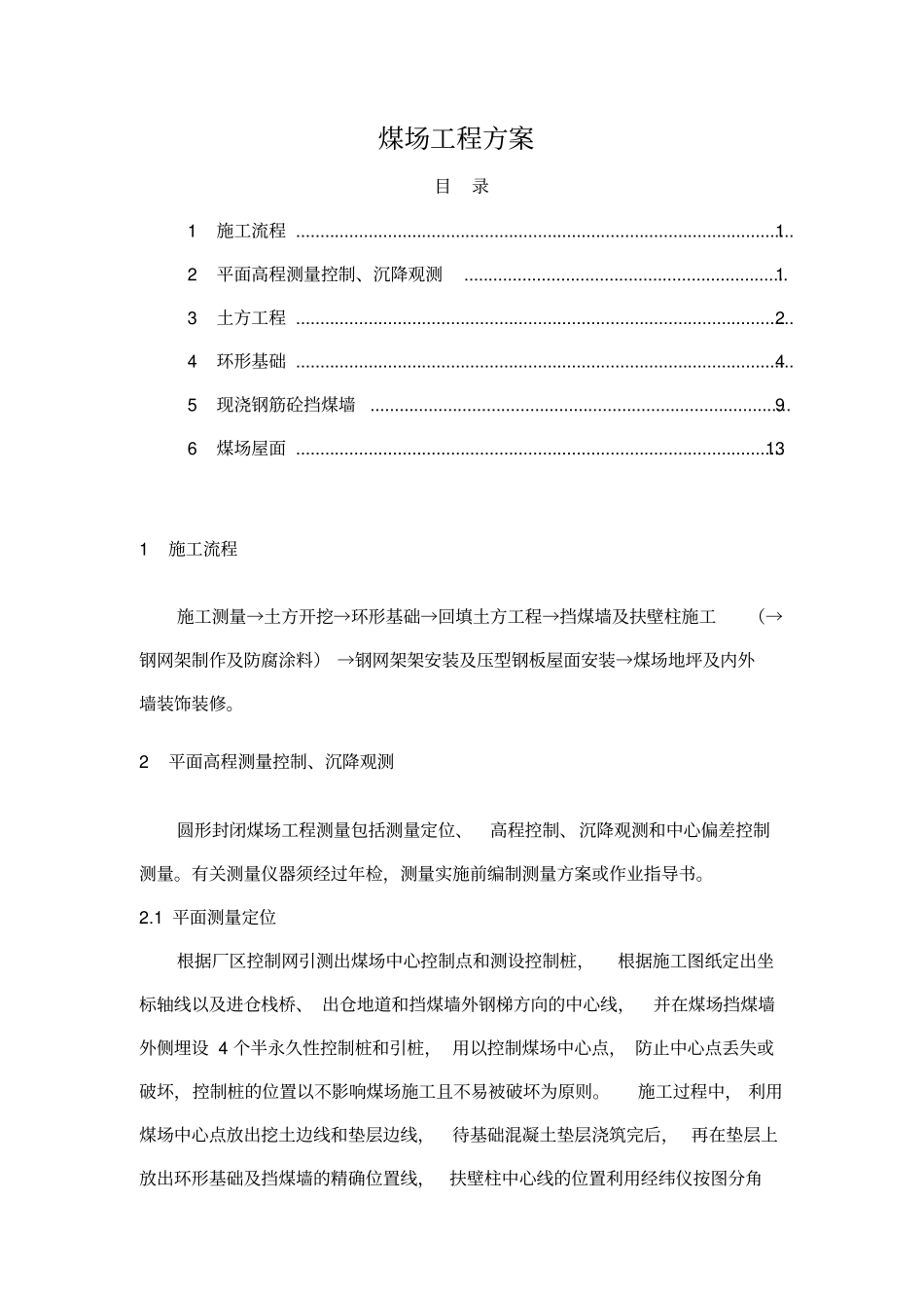 煤场工程方案_第1页