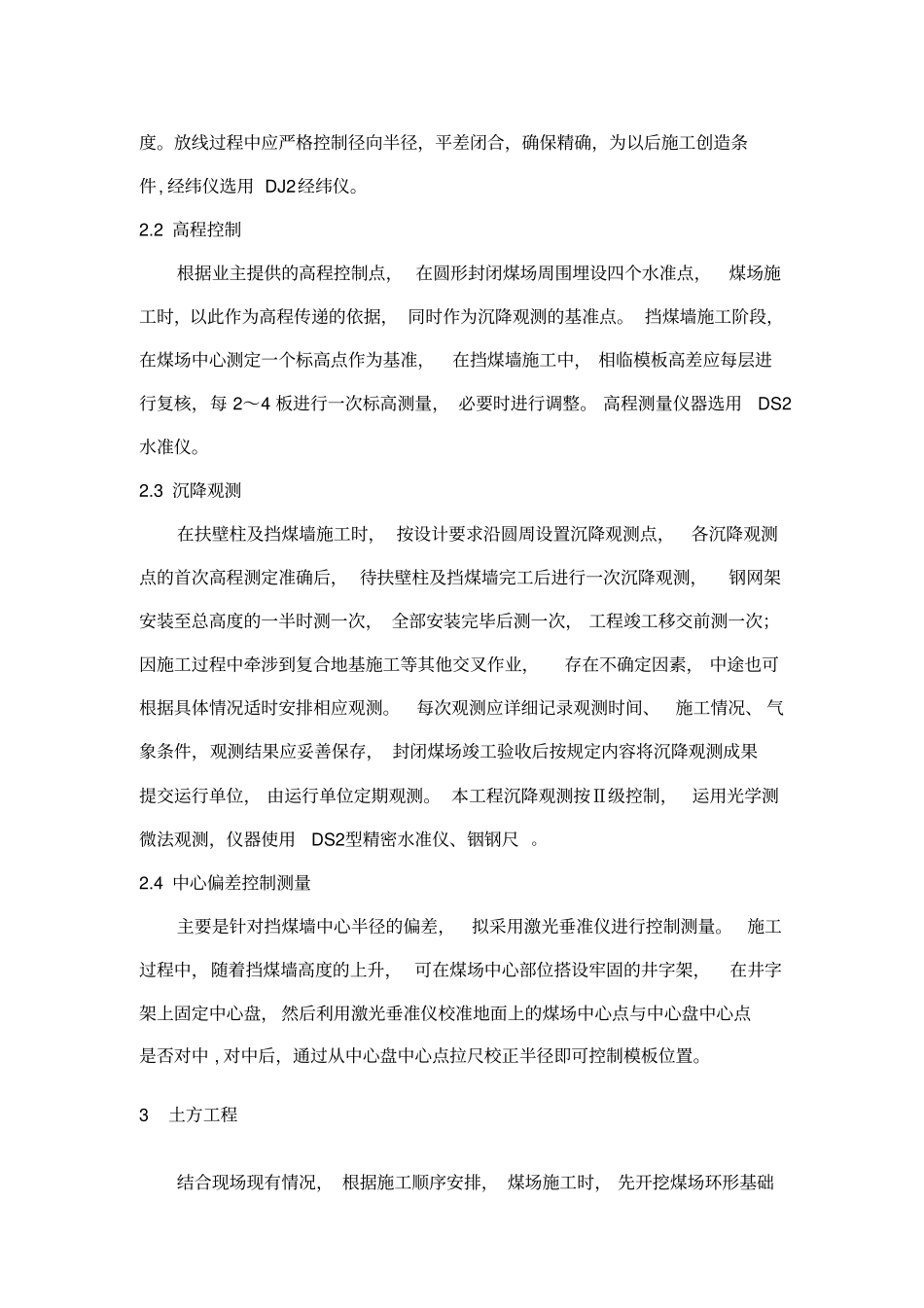 煤场工程方案_第2页