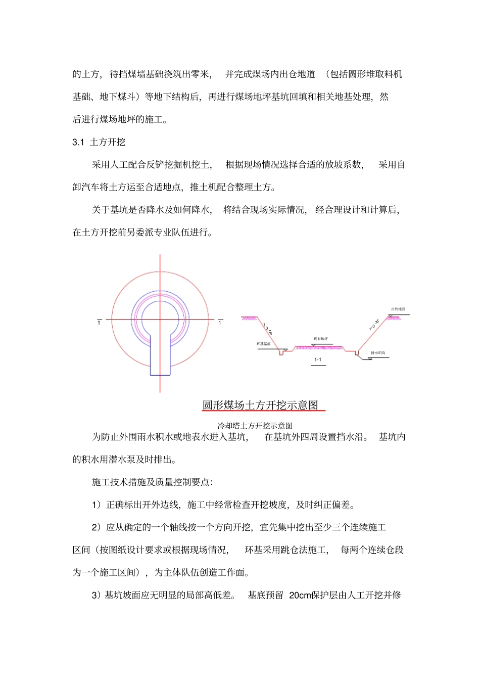 煤场工程方案_第3页