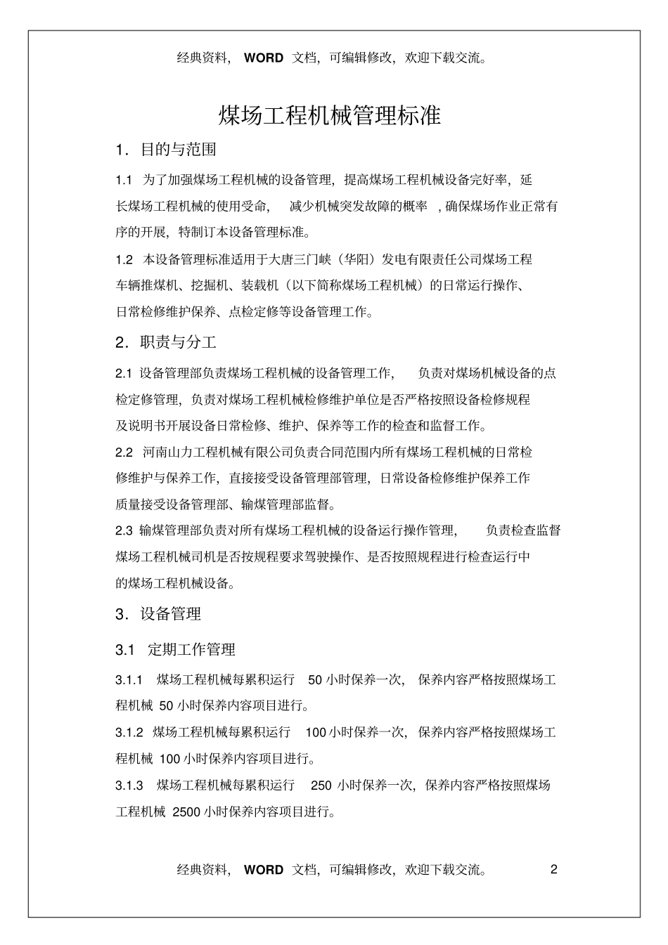 煤场工程机械管理标准最新_第2页