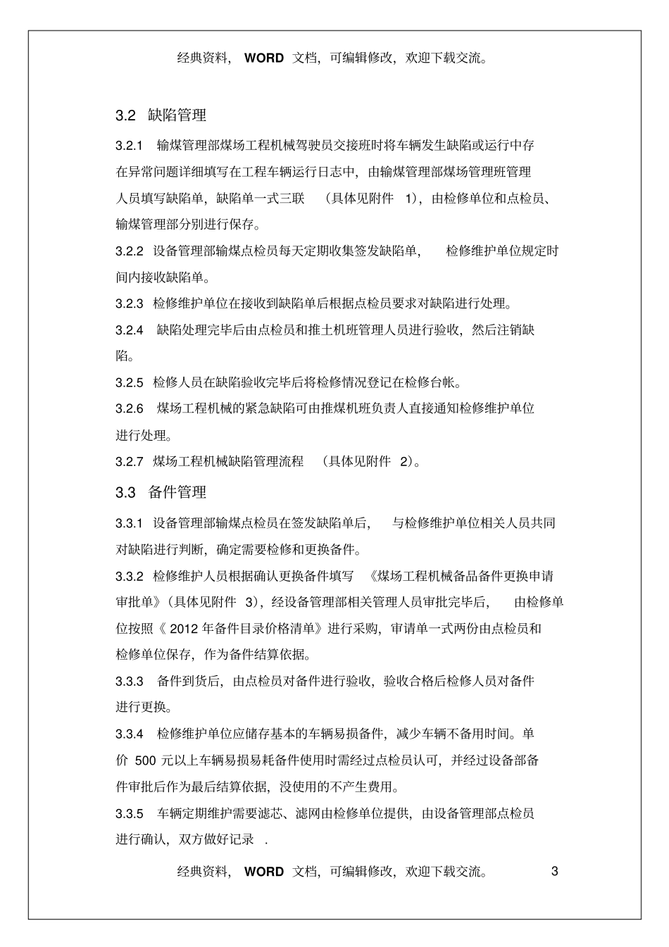煤场工程机械管理标准最新_第3页
