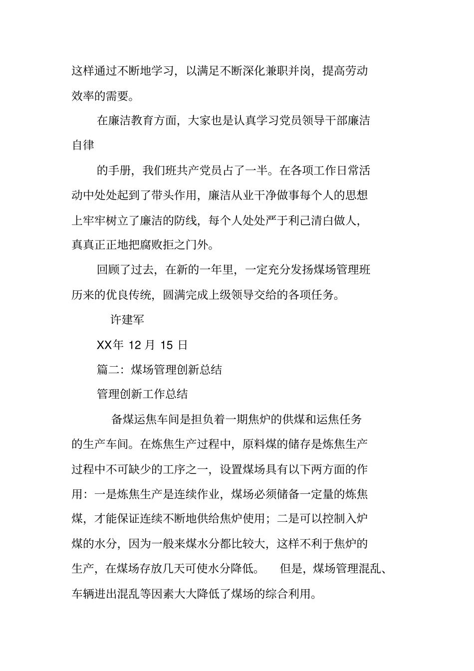 煤场管理工作总结_第2页