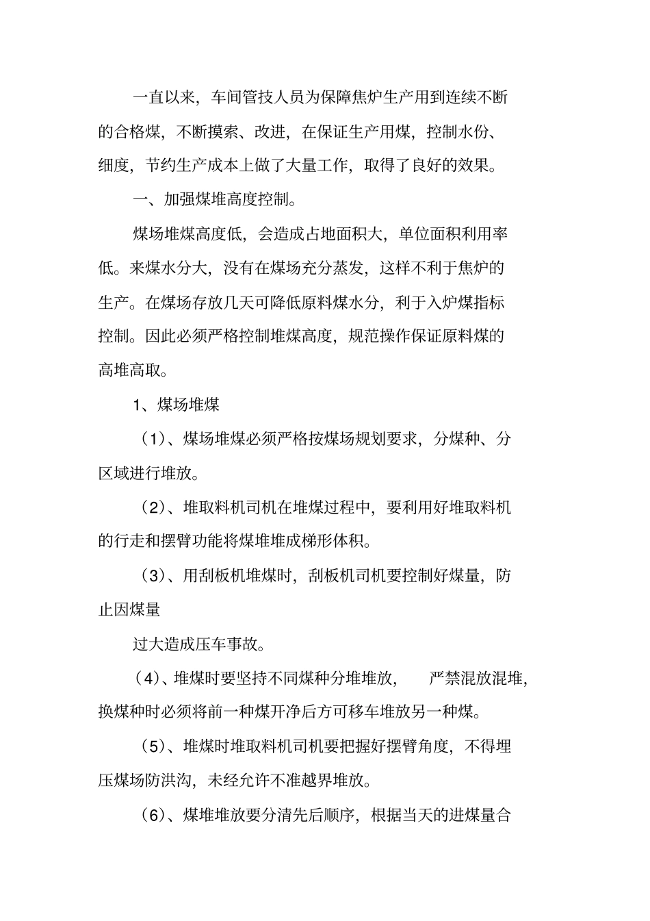 煤场管理工作总结_第3页