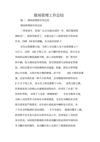 煤场管理工作总结
