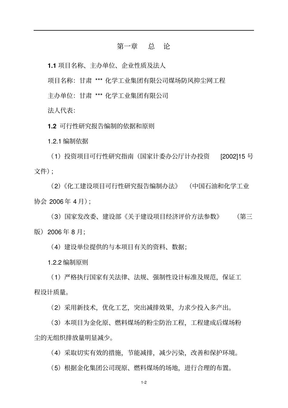 煤场防风抑尘网工程可行性研究报告_第2页