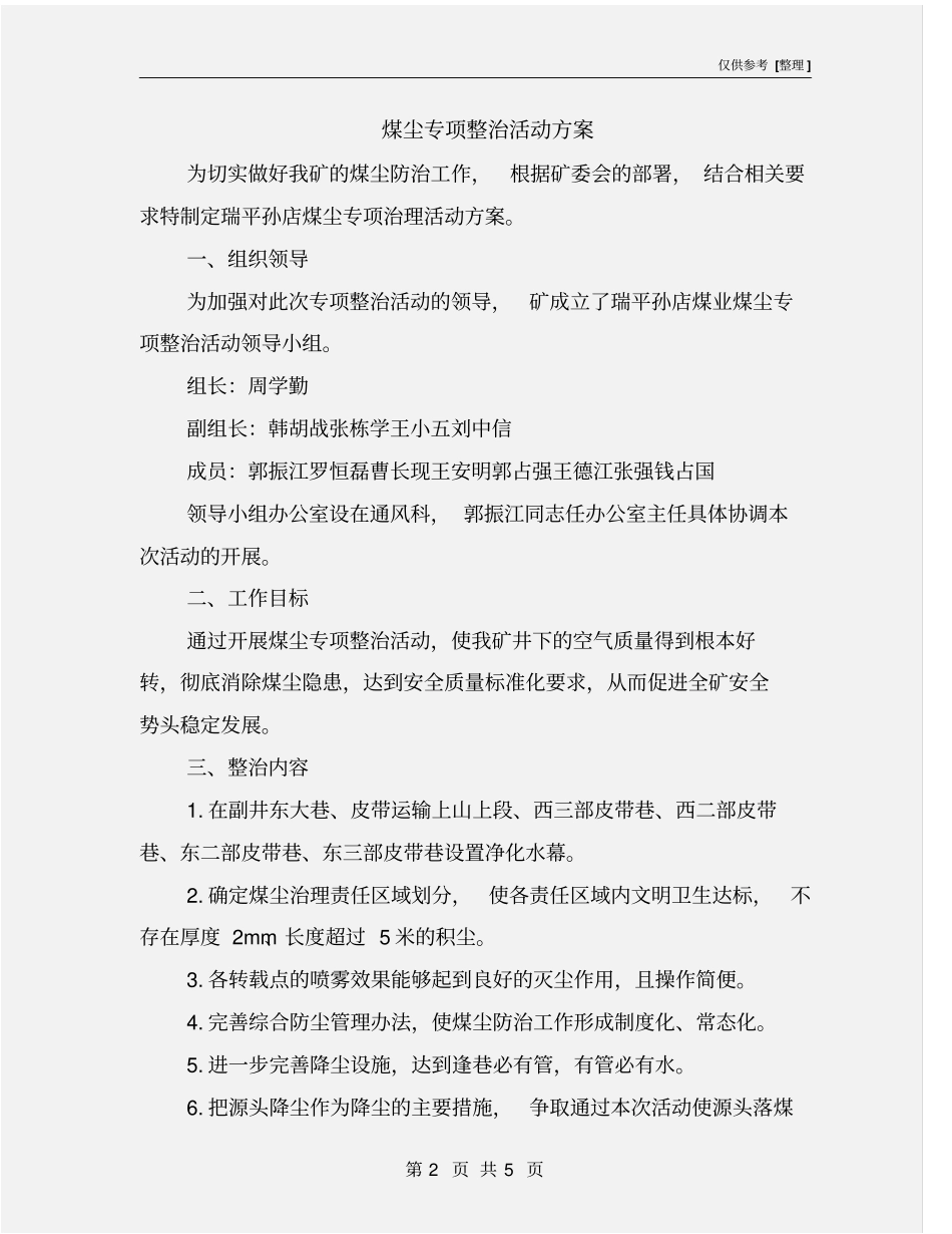 煤尘专项整治活动方案_第2页