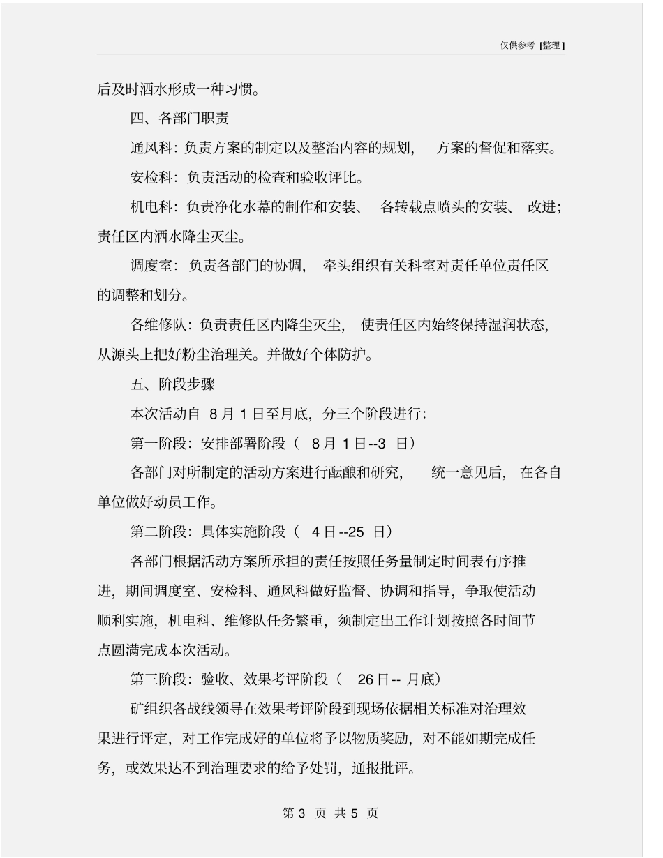 煤尘专项整治活动方案_第3页