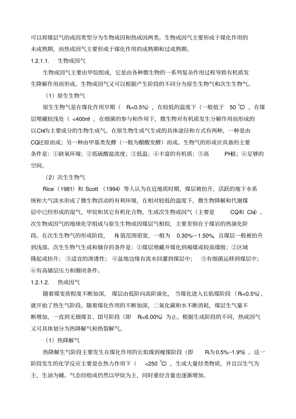 煤层气基础知识整理_第2页