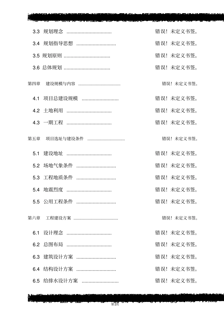 煤层气发电项目可行性研究报告_第2页