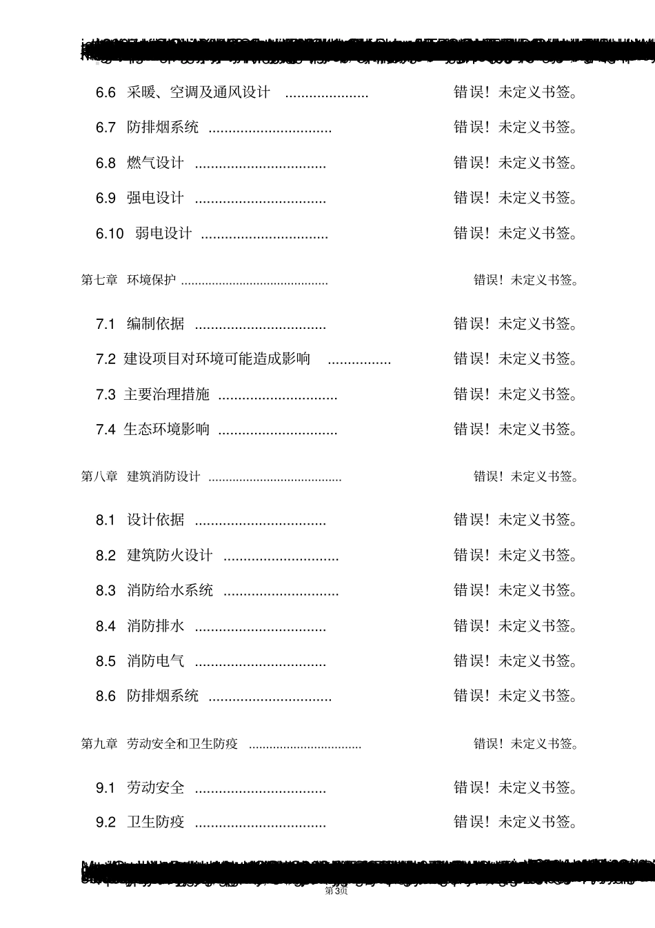 煤层气发电项目可行性研究报告_第3页