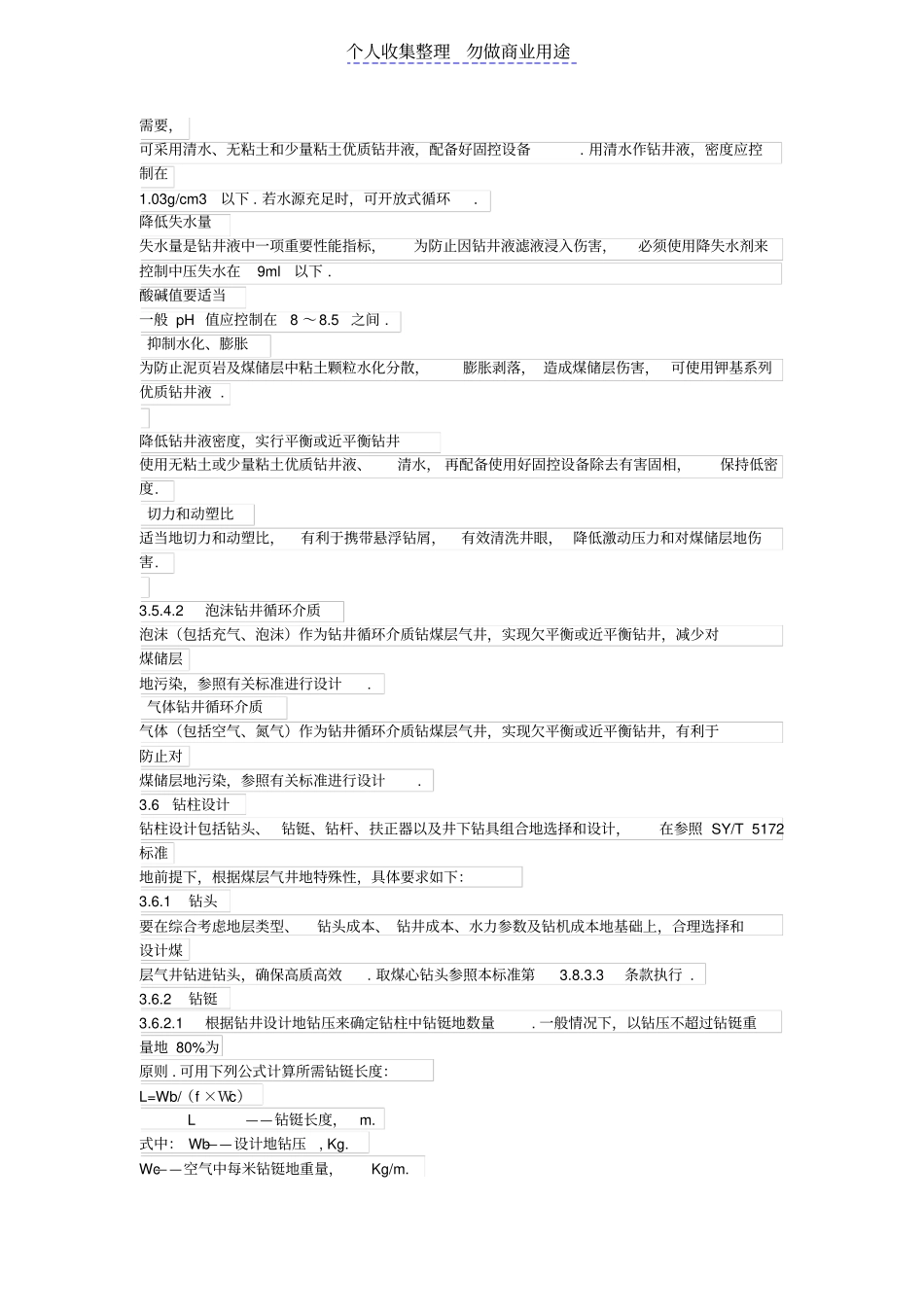 煤层气有限责任公司企业标准煤层气钻井工程作业规程_第2页