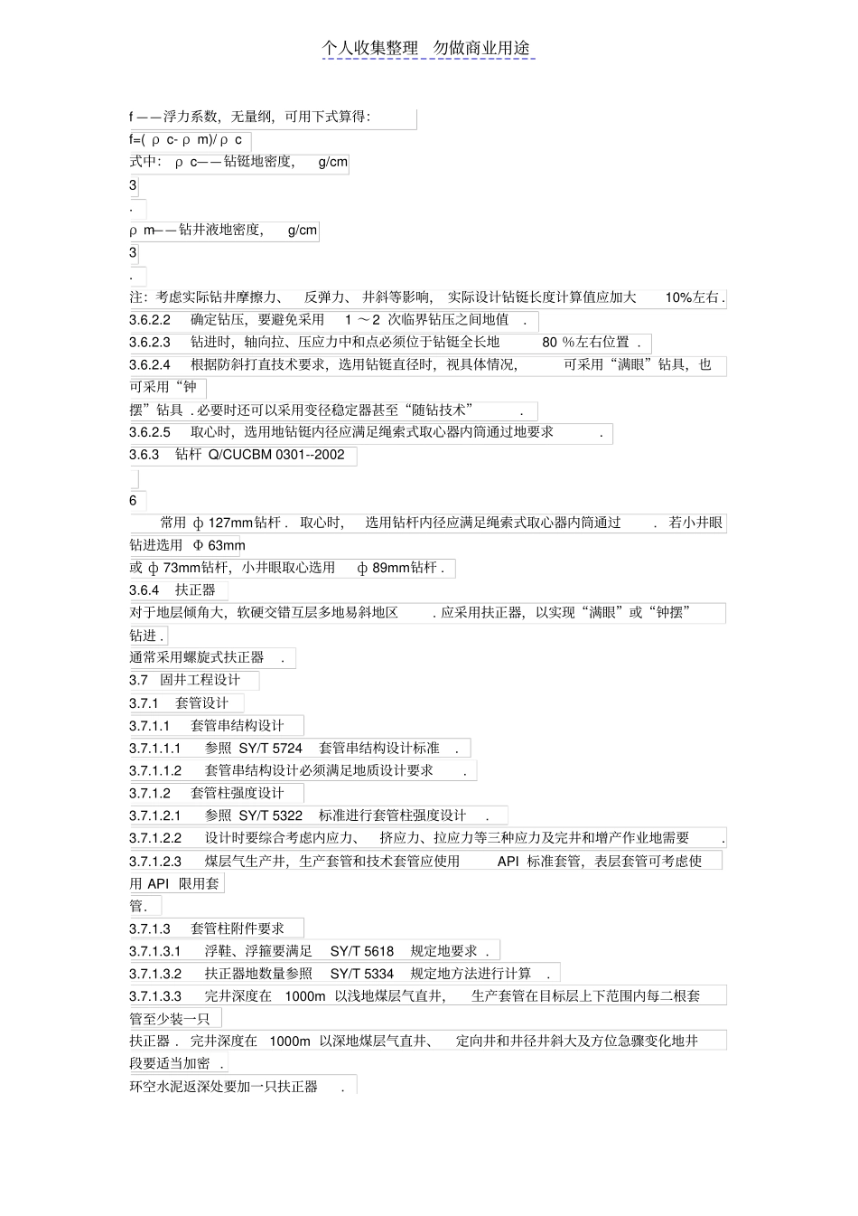 煤层气有限责任公司企业标准煤层气钻井工程作业规程_第3页