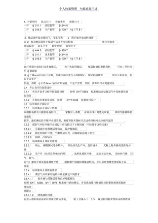 煤层气有限责任公司企业标准煤层气钻井工程作业规程