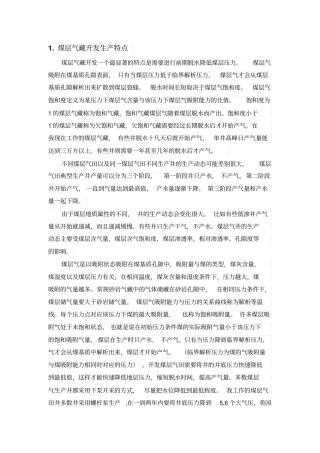 煤层气数值模拟讲解