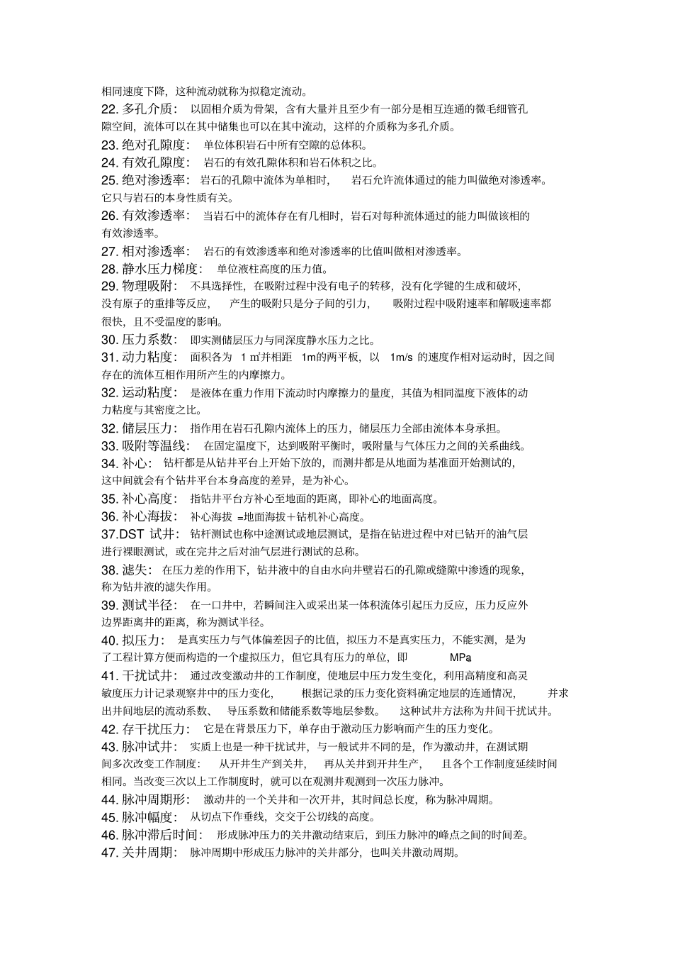 煤层气试井讲解_第2页