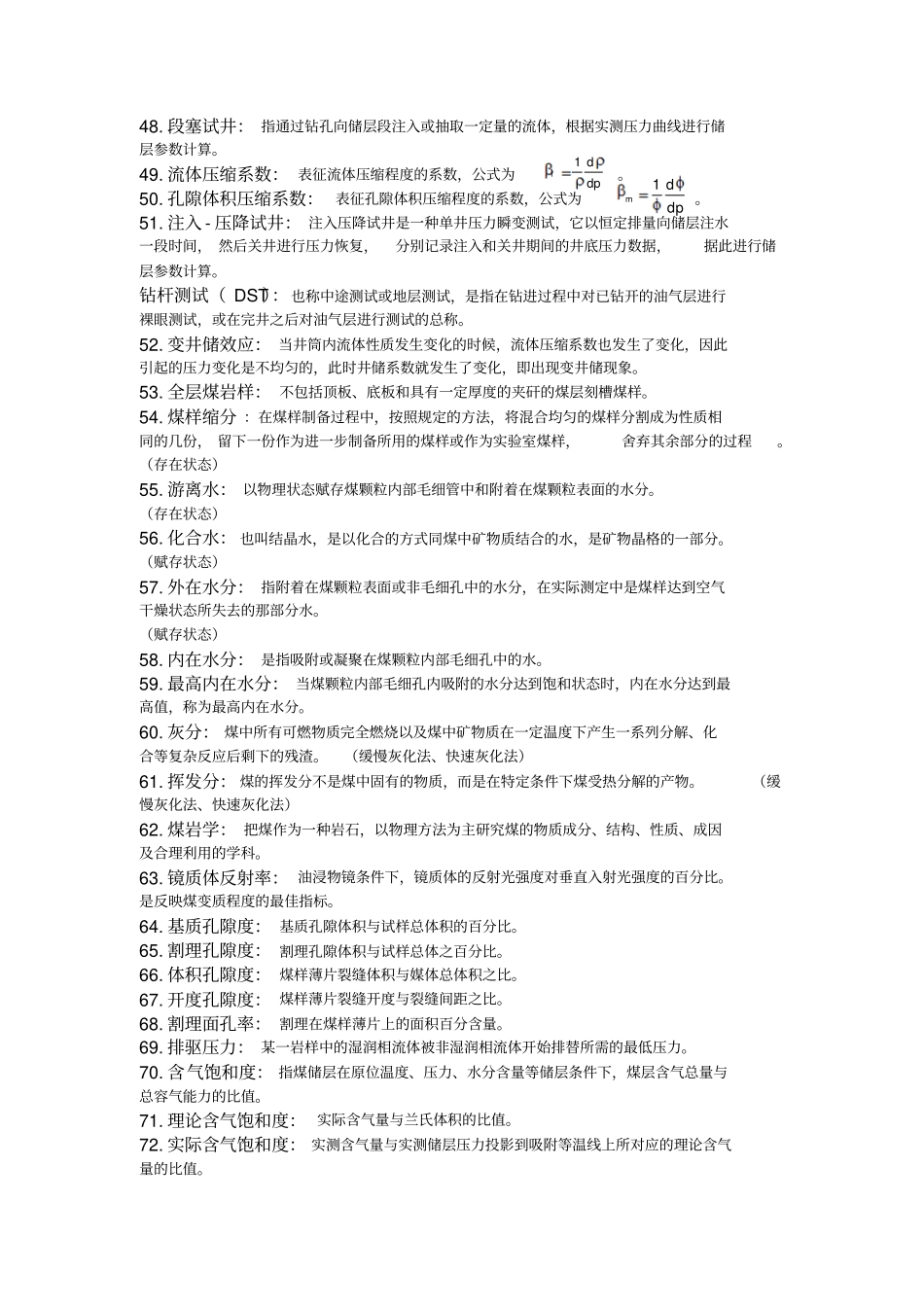 煤层气试井讲解_第3页