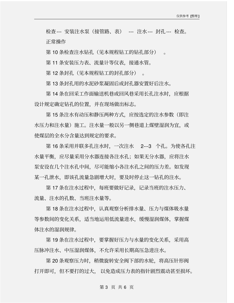 煤层注水安全操作规程_第3页