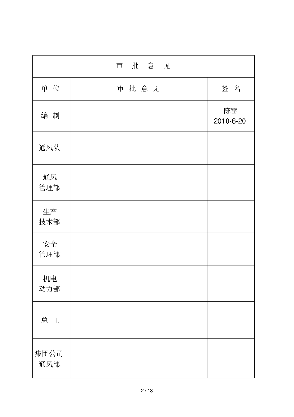 煤层通风上山与水平煤层回风平巷贯通专业技术方案_第2页