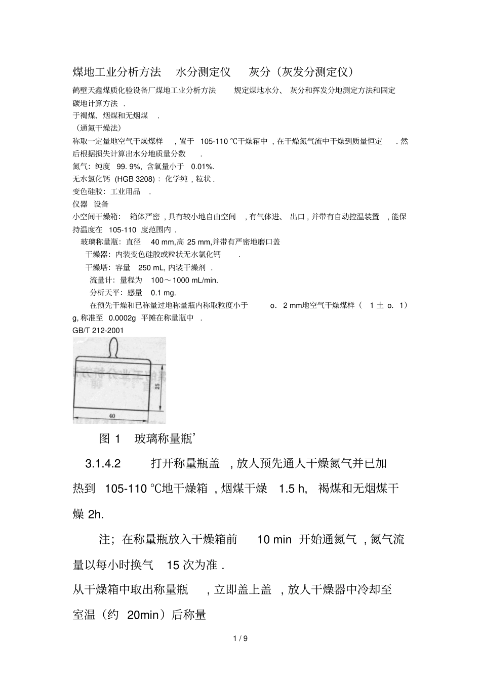 煤工业研究方法水分测定仪灰分灰发分测定仪_第1页