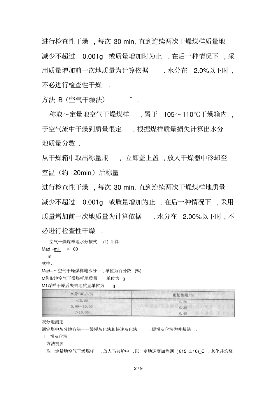 煤工业研究方法水分测定仪灰分灰发分测定仪_第2页