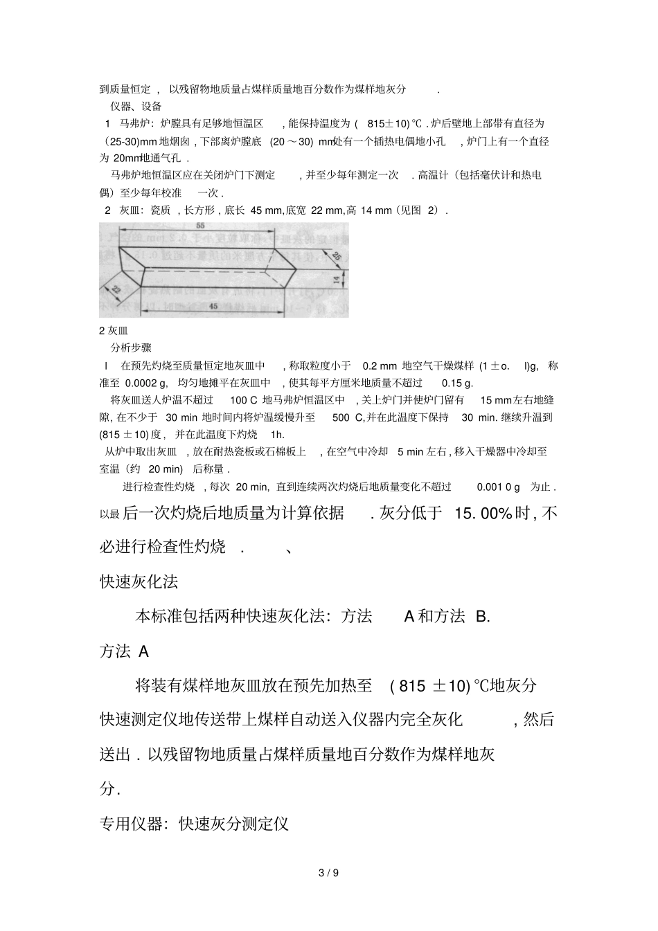 煤工业研究方法水分测定仪灰分灰发分测定仪_第3页