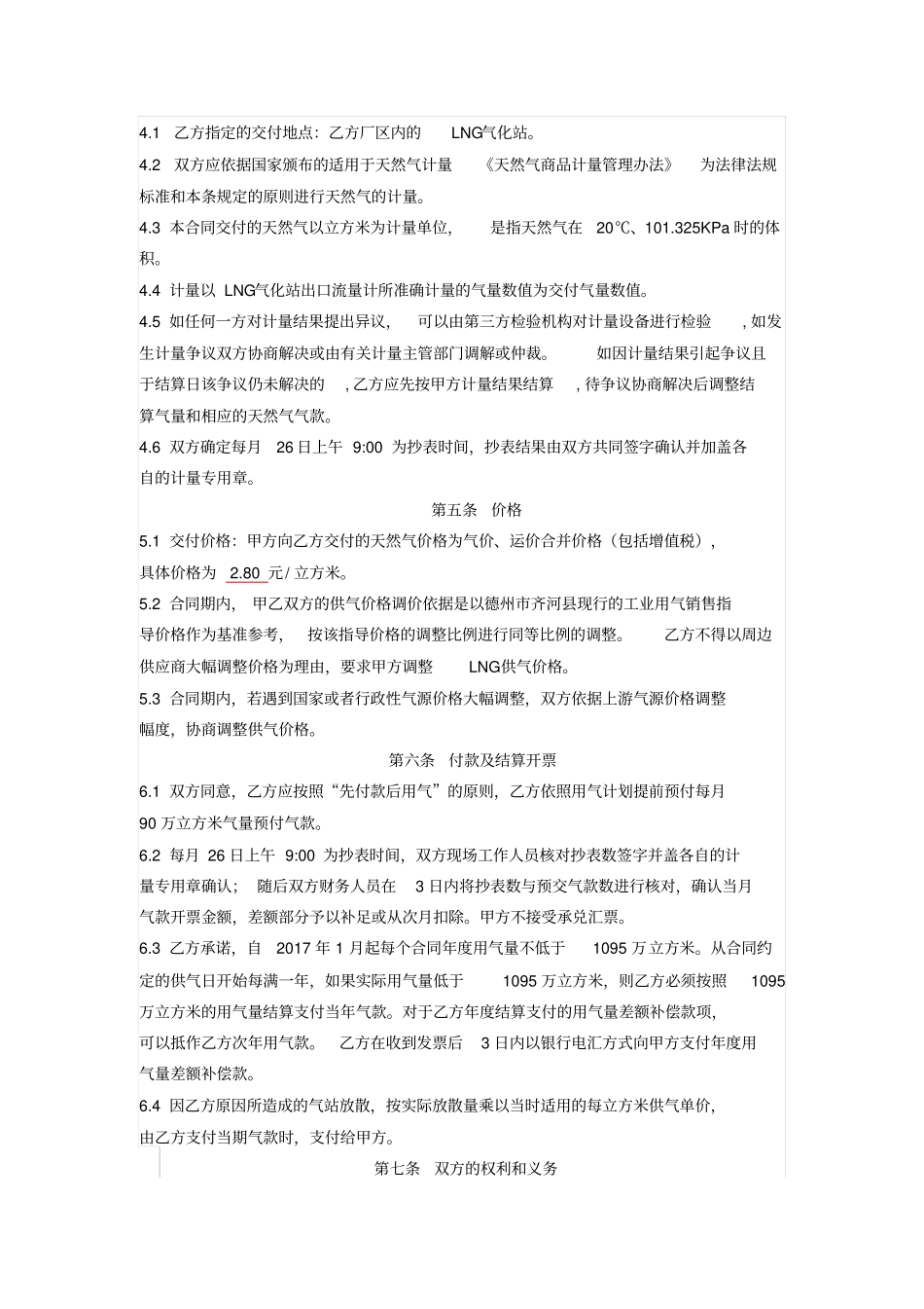煤改气之LNG点供合同模版_第2页