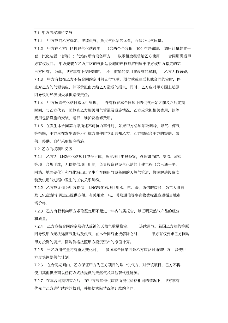 煤改气之LNG点供合同模版_第3页