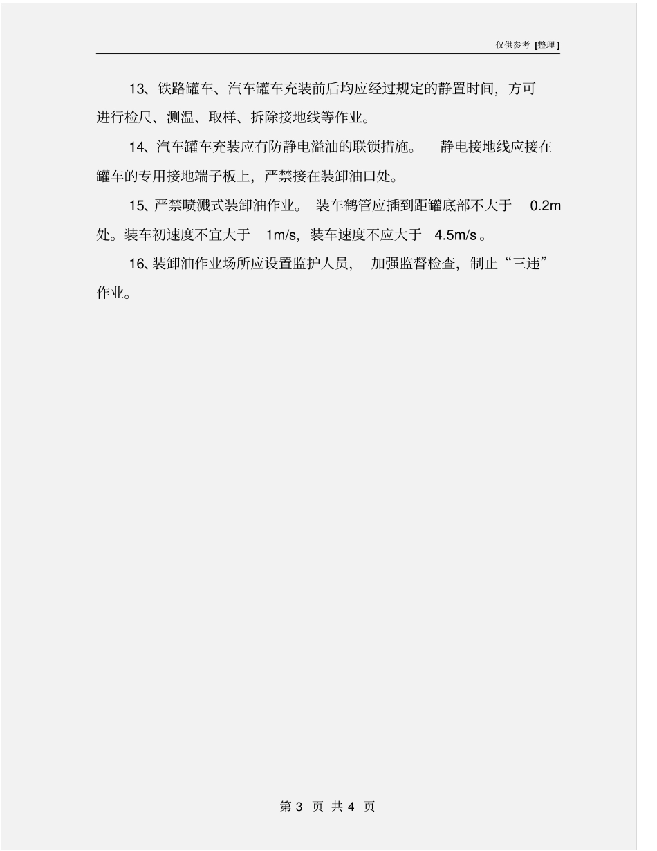 煤气、粗苯、工业场所安全管理制度_第3页