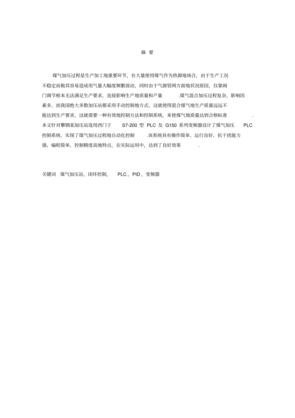 煤气加压站控制系统设计_第1页