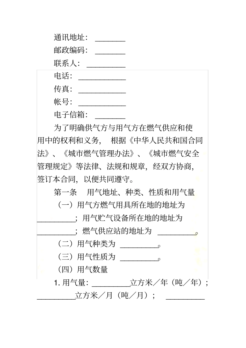 煤气供应协议_第3页