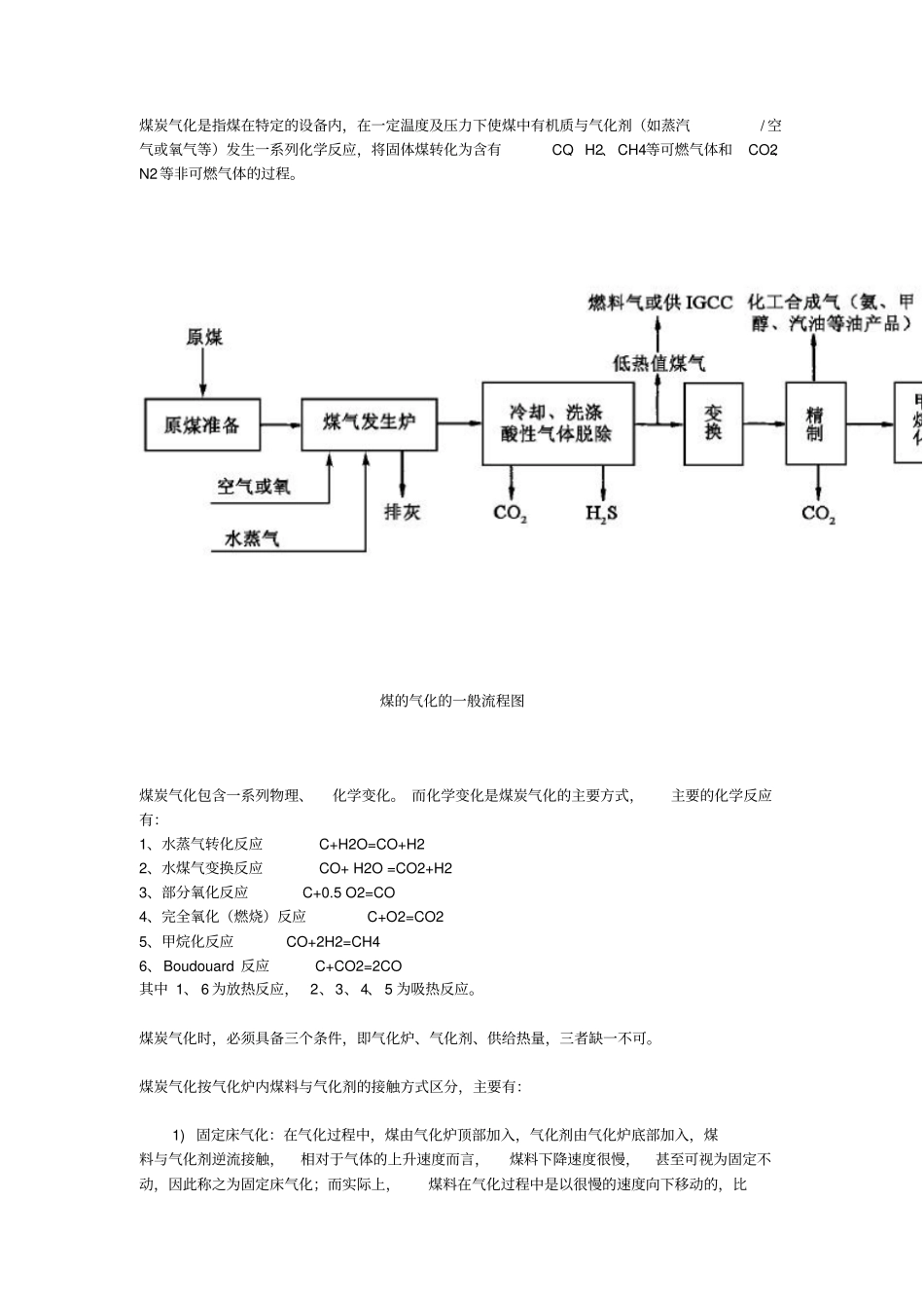 煤气化工艺资料_第2页