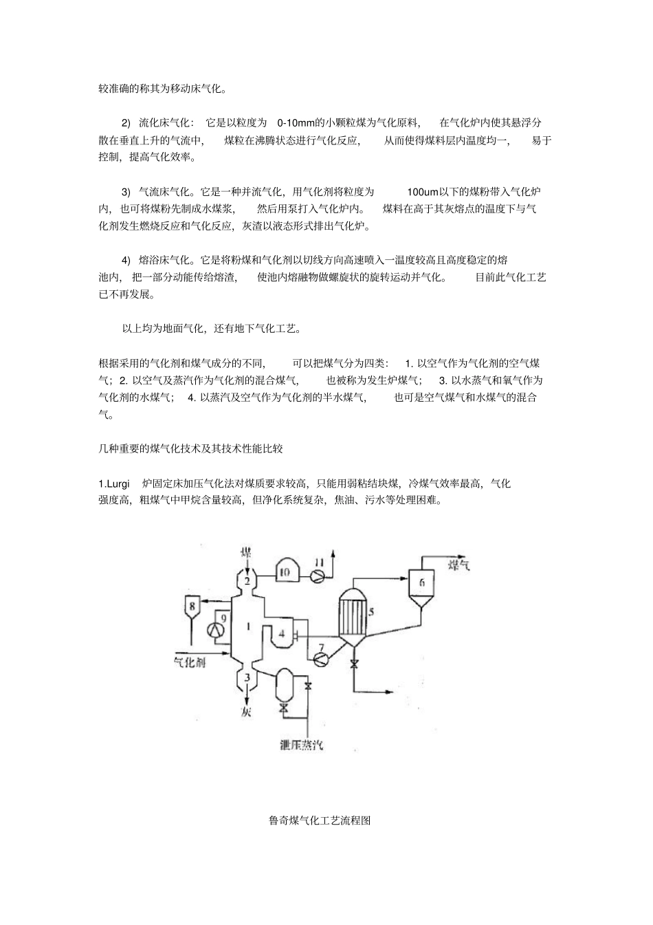 煤气化工艺资料_第3页
