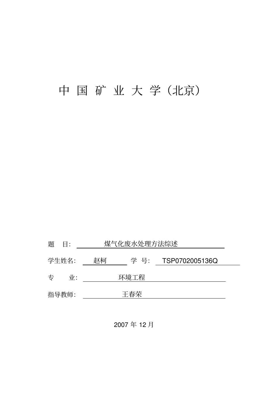 煤气化废水处理方法综述_第2页