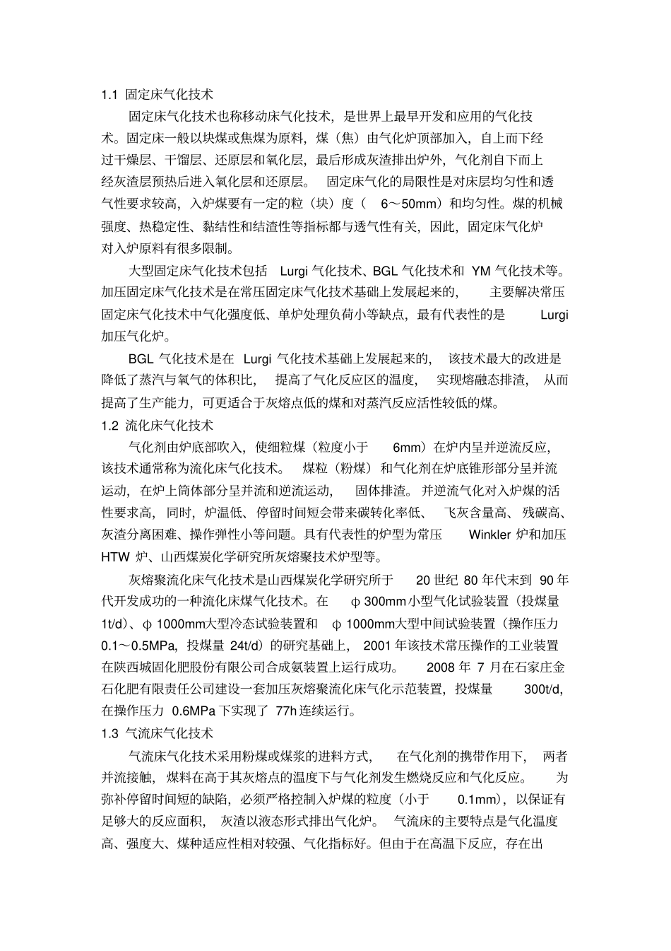 煤气化技术的现状及发展趋势分析_第2页