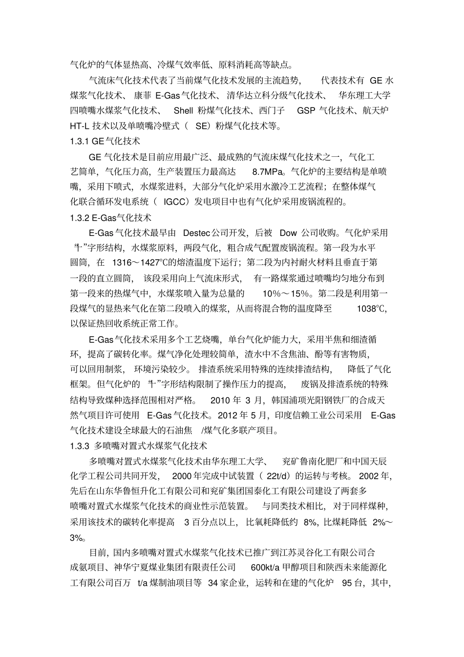 煤气化技术的现状及发展趋势分析_第3页