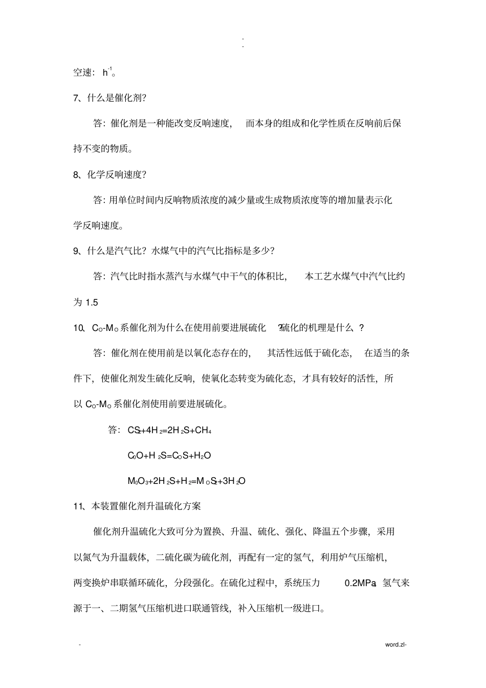 煤气变换题库_第2页