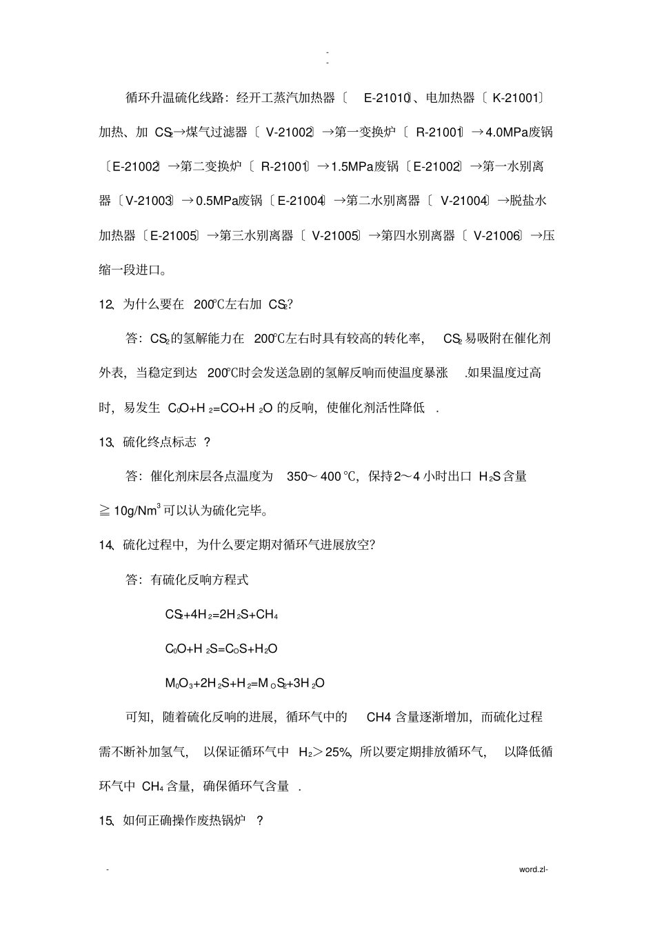 煤气变换题库_第3页