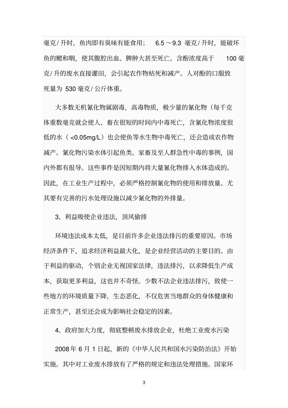 煤气发生炉酚水处理技术_第3页