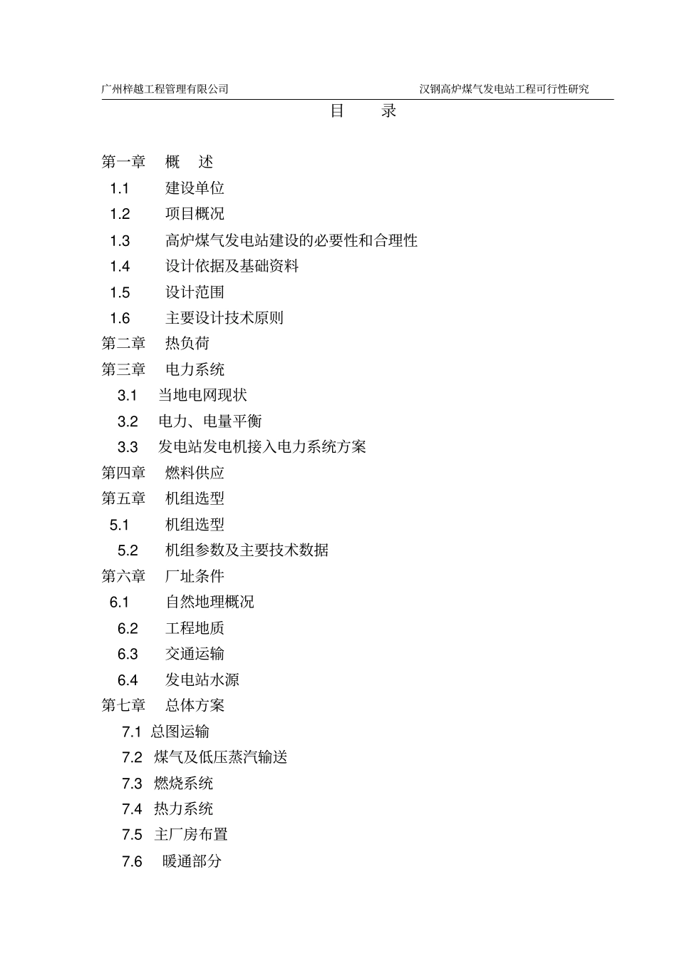 煤气发电技术方案资料_第2页