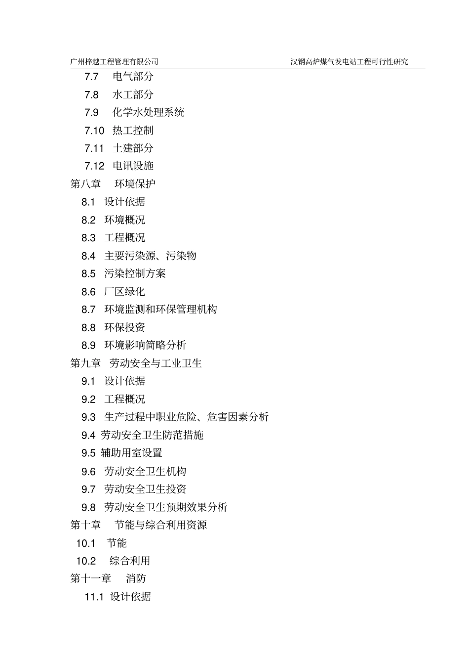 煤气发电技术方案资料_第3页