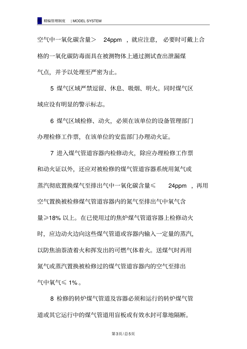 煤气安全生产管理_第3页