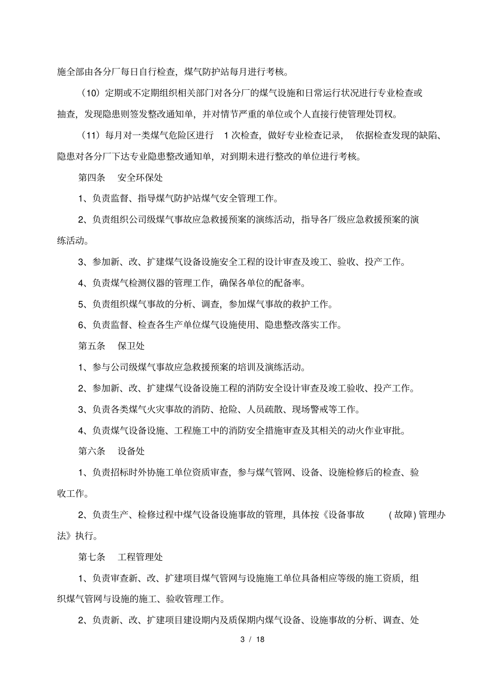 煤气安全管理作业_第3页